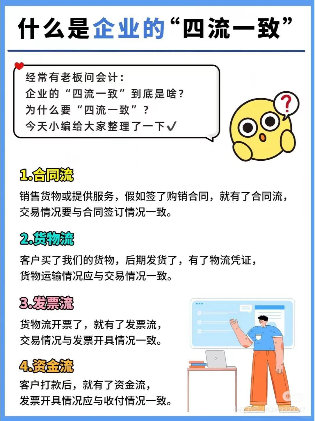 齐齐哈尔什么是企业的“四流一致”