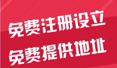 齐齐哈尔苏州代办工商注册~花小钱办大事+几步操作搞定费用与办理流程?