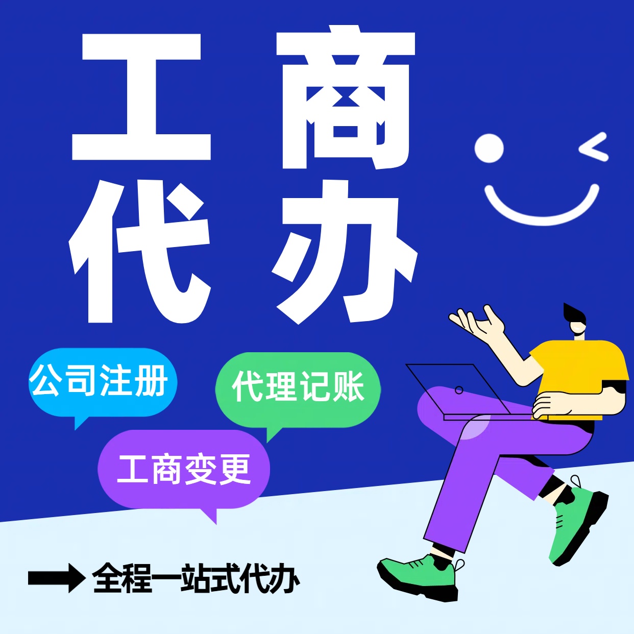 齐齐哈尔苏州公司注册代办告别繁琐！苏州代理记账+资深会计团队，省时省