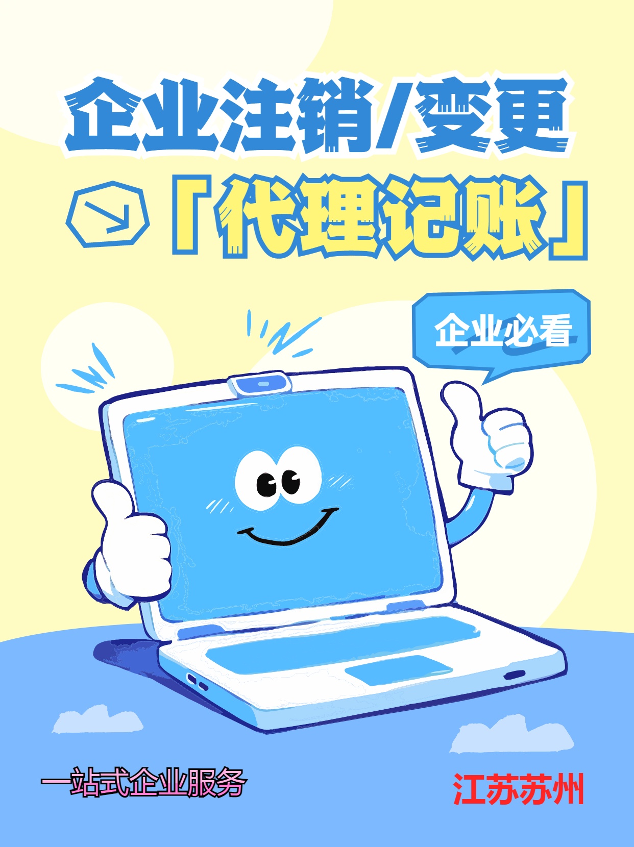 齐齐哈尔苏州公司注销先做税务注销、再去做工商注销的一般需要什么时间？
