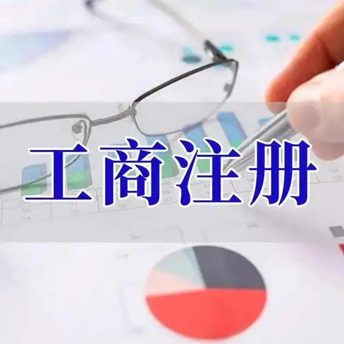 齐齐哈尔苏州代理记账_注册公司一站式服务_价格透明_3 天拿证_立即