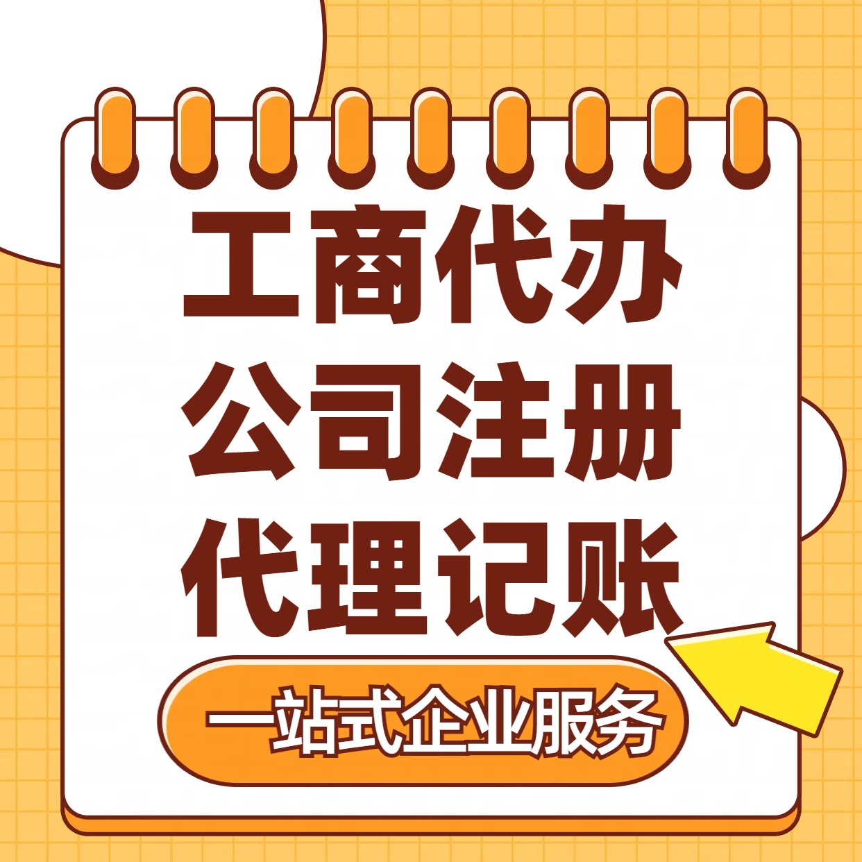 齐齐哈尔苏州注册公司88元起+注册工商代办+记账服务收费+三步高效保