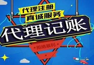 齐齐哈尔苏州代理记账报税流程与记账报税的收费是多少钱？