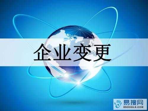 齐齐哈尔苏州公司变更所需的材料与变更工商时间是多久？
